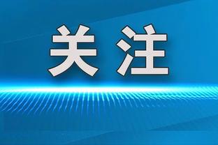 丹尼-安吉：我们几乎在世界上每个有篮球比赛的国家都有球探！